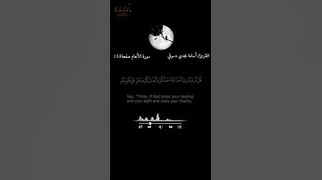 تلاوة الصفحه 133 سورة الأنعام | القارئ لسامه مجدي دسوقي #راحة_نفسية #قرآن_كريم #تلاوة_فريده_اسامه