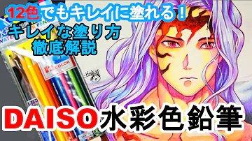 Download 色鉛筆 髪の毛の塗り方 Mp4 Mp3