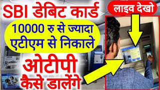 How To Withdraw Money By Sbi Atm Card With Otp - Sbi Atm Card New Withdrawal Process By Otp