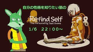 【Refind Self】自分の性格が知りたい狼が行く！【ケモノVtuber/枝水アルム】