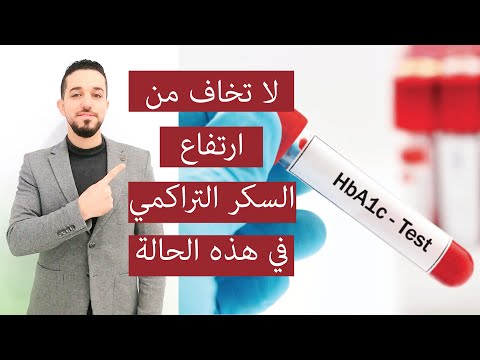 فيديو: هل a1c من 5.3 مصاب بمقدمات السكري؟