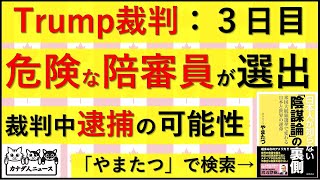 4.18 裁判3日目にして、陪審員に問題発覚