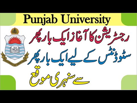 Punjab University Registration Portal Re-open 2021 :: Pu admission date extended :: SUBINFO