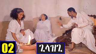 Download Lagu gilazgi - ጊላዝጊ - Best Eritrean Movie 02 MP3 Download Lagu gilazgi - ጊላዝጊ - Best Eritrean Movie 02 MP3
