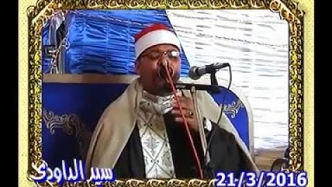 القارئ الشيخ السعيد فيصل ما تيسر من آخر سورة الاسراء   قل ادعوا الله أو ادعوا الرحمن أيا ما تدعوا فل