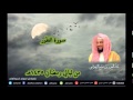 سورة الطور للشيخ عبدالعزيز بن صالح الزهراني من ليالي رمضان 1435هـ 