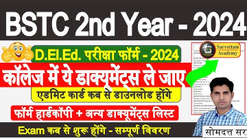 Bstc 2nd Year Form 2024 | कॉलेज डाक्यूमेंट्स लिस्ट | Bstc Exam 2024 | Dl.El.Ed. Exam 2024 #bstc2024