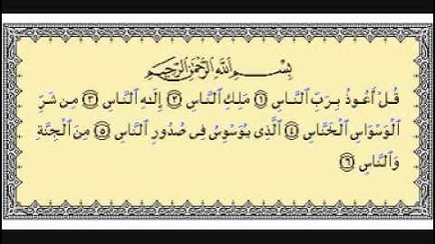 القرآن الكريم - سورة الناس - مشاري العفاسي