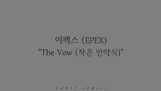 이펙스 (EPEX) - 작은 언약식 (The Vow) / Hangul Lyrics 가사 Resimi