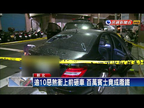尋仇疑找錯車 無辜百萬賓士被砸爛－民視新聞