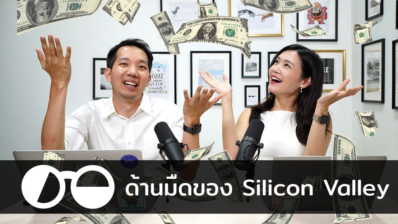 ด้านมืดของ Silicon Valley กลโกงของ Tech Startup