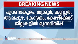 കണ്ണൂർ,തൃശ്ശൂർ, എറണാകുളം, ആലപ്പുഴ, കോട്ടയം, കോഴിക്കോട് ജില്ലകളിൽ താപനില ഉയരും