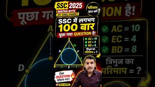 SSC में लगभग 100 बार पूछा गया सवाल | Ssc cgl cpo chsl mts gd maths | by anuj pandey