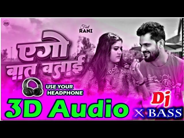 Ego baat batai 3D Audio|| Khesari Lal Yadav|| Shilpi Raj|| Viral Bhojpuri Song|| 3D Bhojpuri Song class=