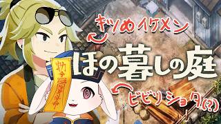 【ほの暮らしの庭/ネタバレ有〼】みんなのお願いかなえちゃうゾ♡【獣人Vtuber/宇佐見兎丸】