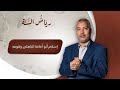 د حاتم عبدالعظيم يقص بأسلوب جميل قصة إسلام سيدنا أ ب و أ م ام ة الب اه لي وقومه وبشارة رسول الله له 
