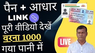 pan aadhaar link status check ?pan card ko aadhar se kaise link kare || pan aadhaar link online