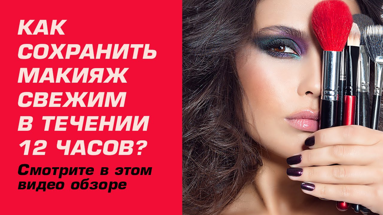 Зачем нужна основа для макияжа Зачем нужна основа для макияжа
