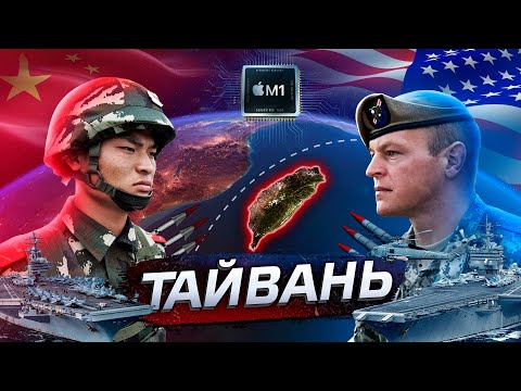 Видео: Чей Тайвань? Китай против США - кто кого? @posle_zavtra