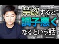 【停滞期】ほぼ全ての禁欲者が挫折する壁。その対処法を伝授します！