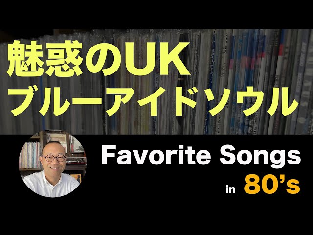80年代洋楽レコード】フェイヴァリットソングス 80's 魅惑のUKブルー