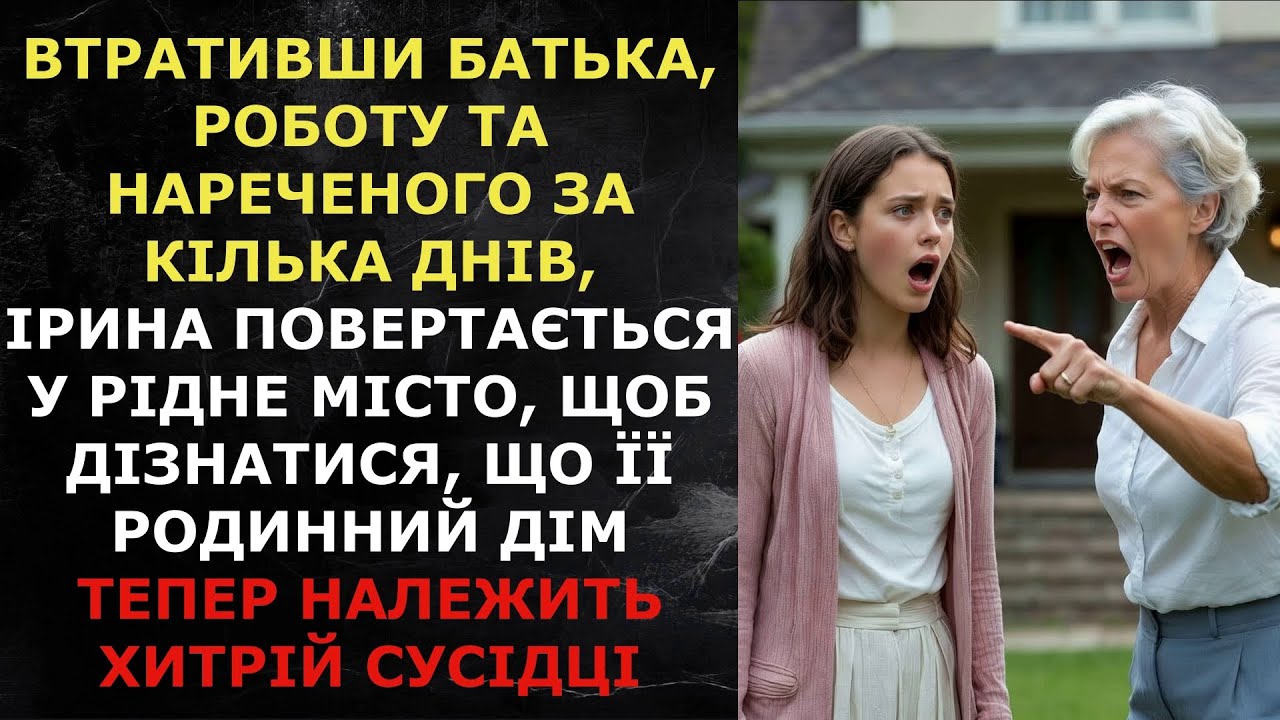 – Я йому була як донька, а ти де була? – Визвірилася Сусідка