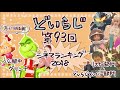 第93回：どいらじSP「どいらじシネマランキング2018（メンバー部門）」