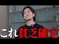 「お金持ちになりたいなら“思考と習慣”を変えろ」一生貧乏な人の共通点とは？