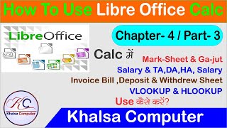Chapter 4 Part 3 How To Create Marksheet, Gajut, Salary, invoice Bill, Deposit & Withdrew, Vlookup.