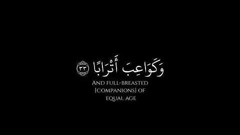 ان للمتقين مفازا'احمد الحمادي'حالات واتس اب دينيه قران كريم اجمل لاصوات شاشة سوداء بدون حقوق