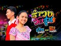 รำวงวัยรุ่น - ป่าน ปานชีวา FEAT. ชิว ภานุวิชญ์