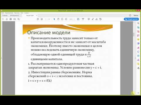 Video: Солоу моделиндеги А ЭМНЕ?