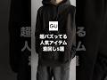 今週発売したGU新作ウォッシュ加工パーカーが最高すぎた😳✨✨#ファッション #プチプラ #gu #コーデ