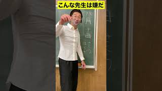 カップルを日直にする！？こんな先生は嫌だwww #Shorts