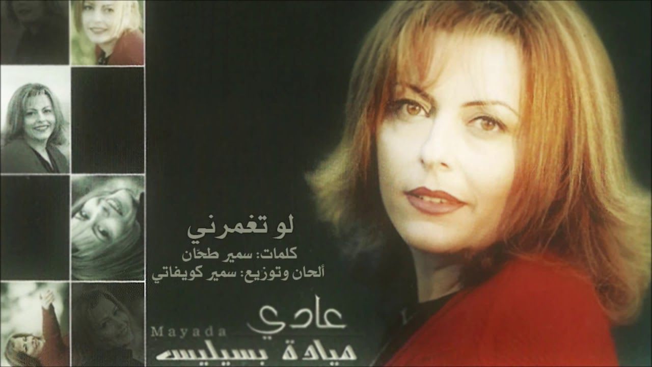 mayada bsilis gratuit mayada bsilis gratuit