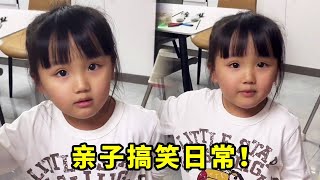 亲子搞笑日常!听到爸爸要出去喝酒,女儿着急得很#亲子互动 #家庭日常
