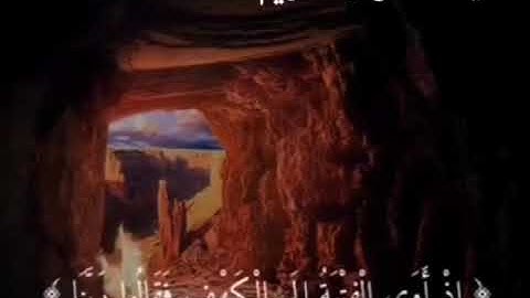 سوره الكهف  جمعه مباركه