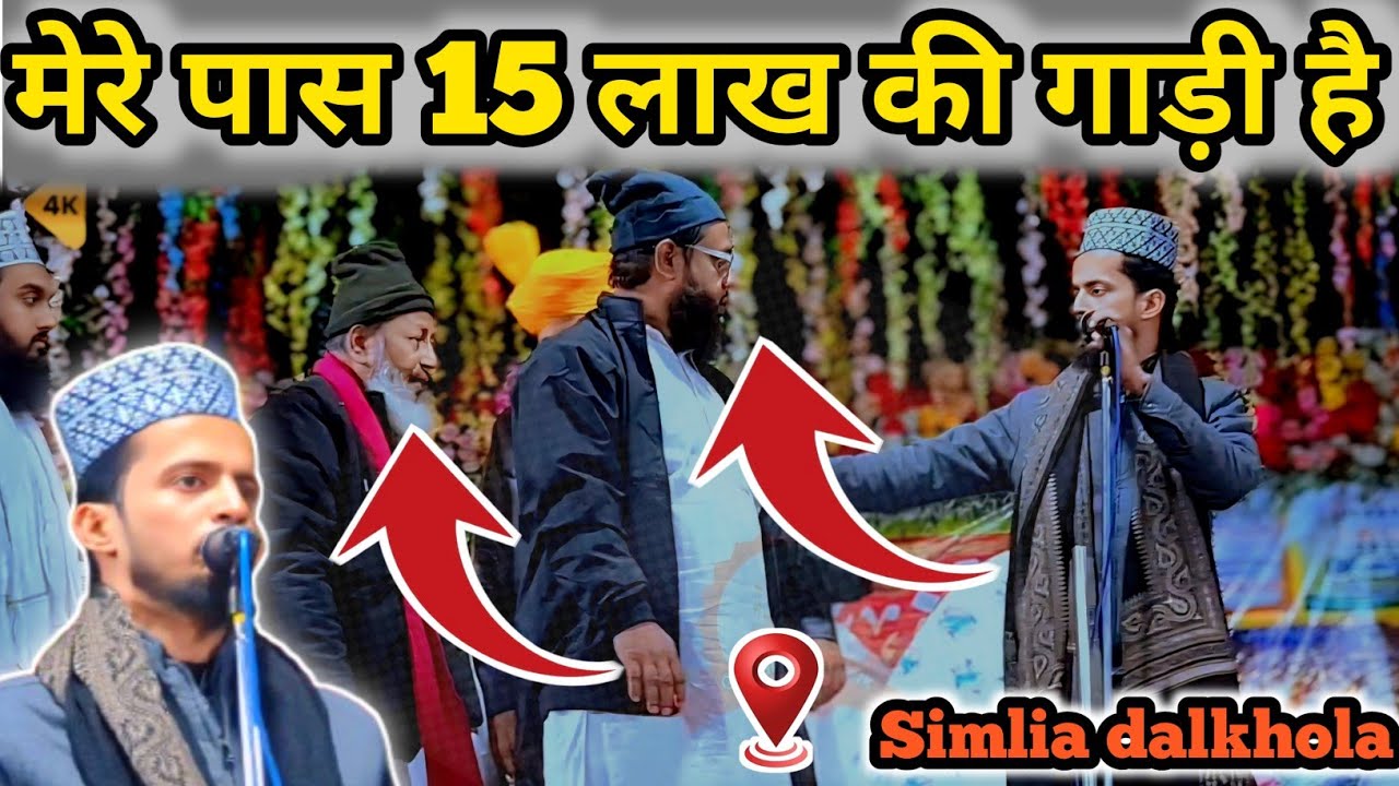 Jalsa me Huwa hangama Kafeel Ambar ke sath || Simlia dalkhola jalsa 9/12/2025