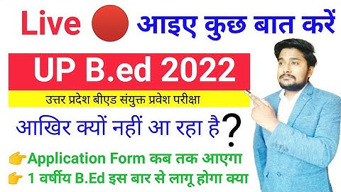 आपके कुछ सवाल जवाब  Il UP B.ed Enthrance Exam 2022 ll up b.ed application form kab Aayega.