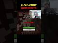 セイキンに防具を盗られるヒカキン #shortsvideo #shortsvideos #minecraft #ヒカキン