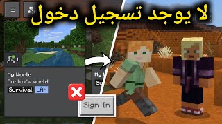 كيفية لعب وضع تعدد اللاعبين في ماين كرافت دون تسجيل الدخول! (أندرويد، iOS، ويندوز، بلاي ستيشن) screenshot 5