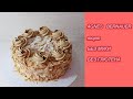 миндально-кофейный торт БЕЗ МУКИ торт AGNES BERNAUER! Вкуснейший торт! РУЧНЫМ МИКСЕРОМ! Без глютена