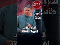 اخر تعديل مشروبات الطاقة
