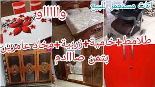 جوج بيوت النعاس?طابلة بالكراسى?پلاكار الصبابط?پوسيط⁦?️⁩فران?طلامط...