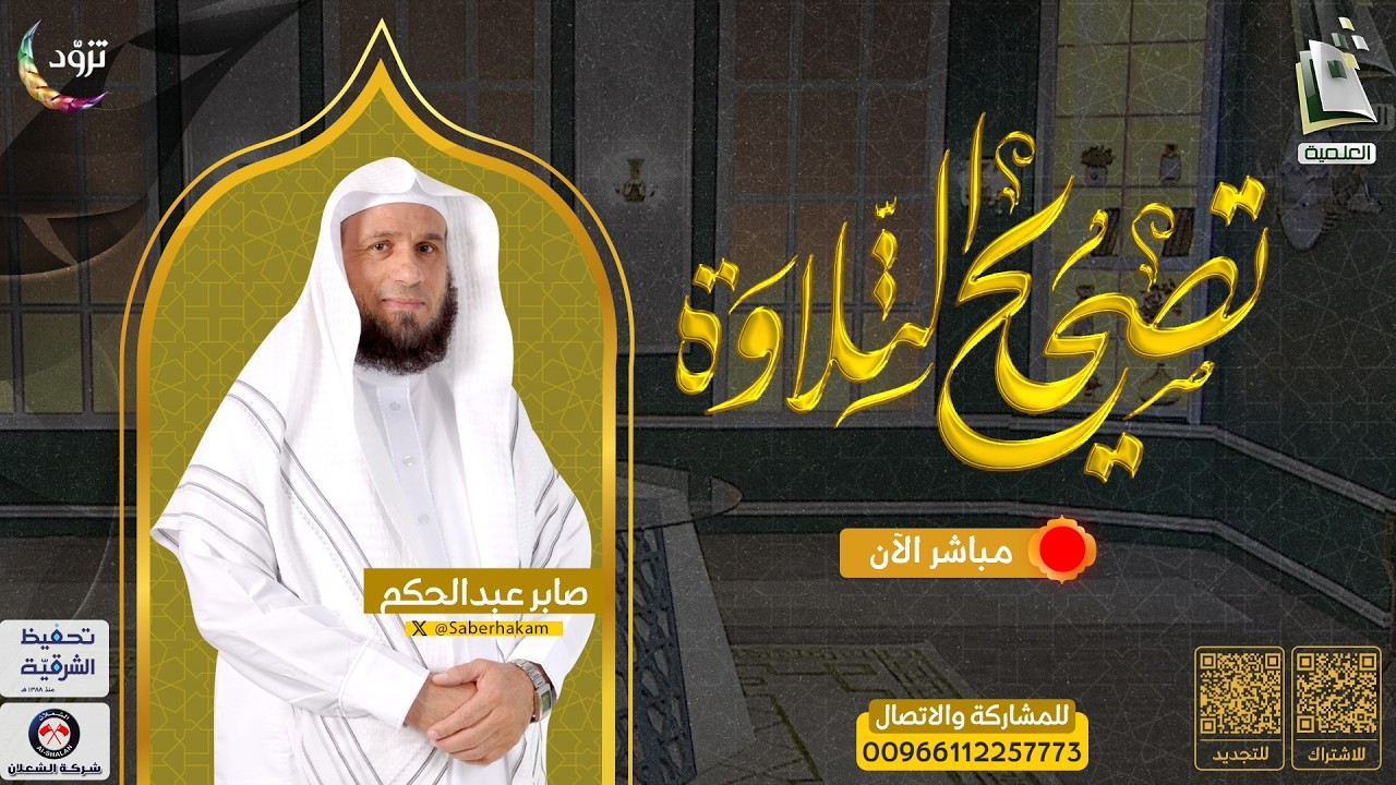 برنامج تصحيح التلاوة 