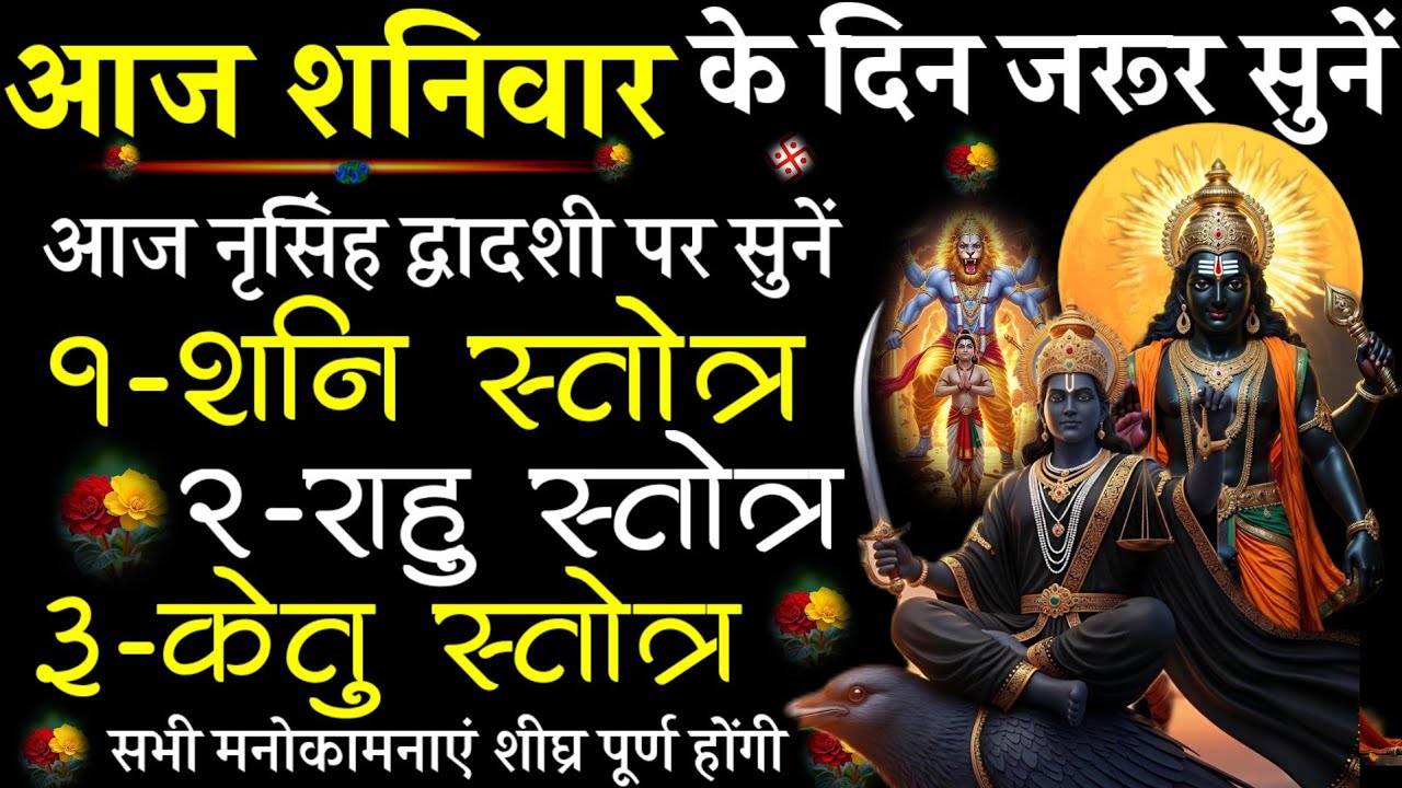 Shani Stotra|Rahu+Ketu Stotra|शनिस्तोत्र |राहु केतु स्तोत्र |आज सुनें|#@pujapathmantrastotra_shakti9
