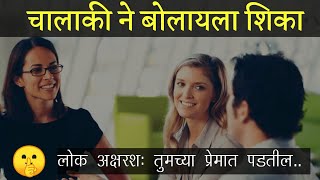 Art of speaking in marathi | Communications skills | Personality Development in marathi screenshot 5