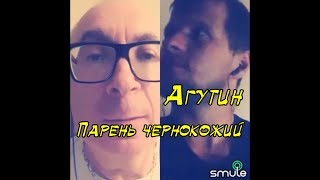 Леонид Агутин - Парень Чернокожий кавер дуэт на Smule.com