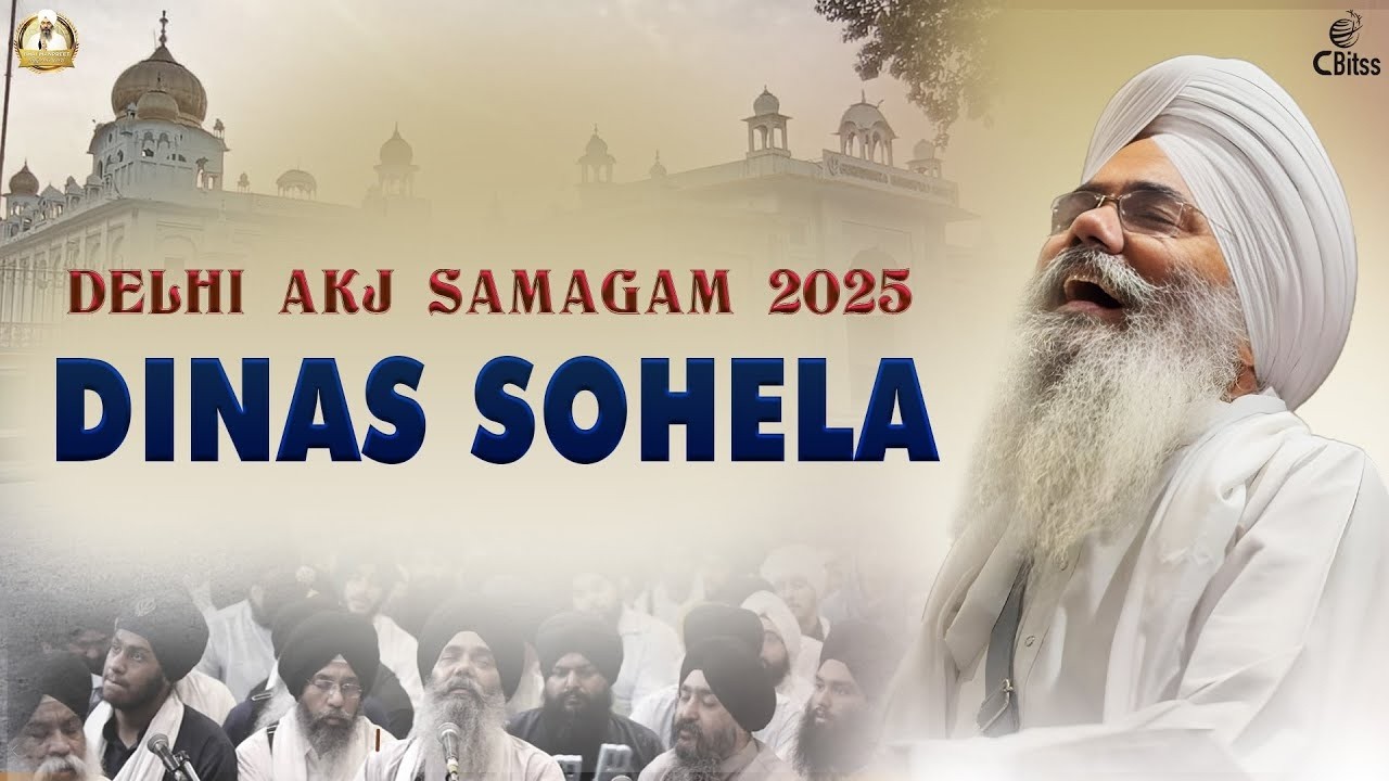 Dinas Sohela I Akj Delhi Samagam 2025 I Nanak Piao Sahib I Bhai Manpreet Singh Ji Kanpuri