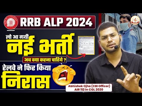RRB ALP New Vacancy 2024 | Railway ALP Vacancy 2024 Notification Out | Railway New Vacancy 2024 - RRB ALP New Vacancy 2024 | Railway ALP Vacancy 2024 Notification Out | Railway New Vacancy 2024